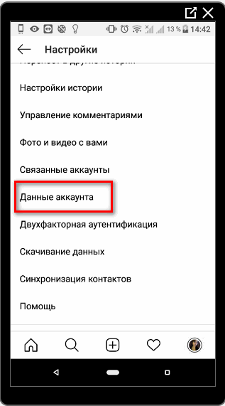 Данные аккаунта в Инстаграме