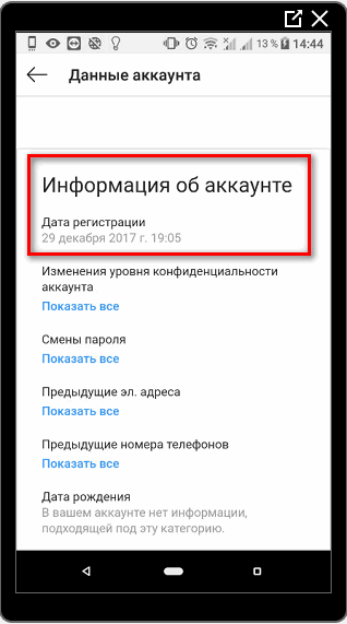 Информация об аккаунте в Инстаграме