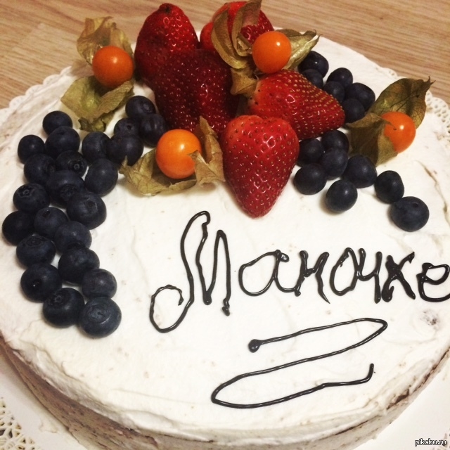 Надпись с днем рождения на торте маме   фото 010