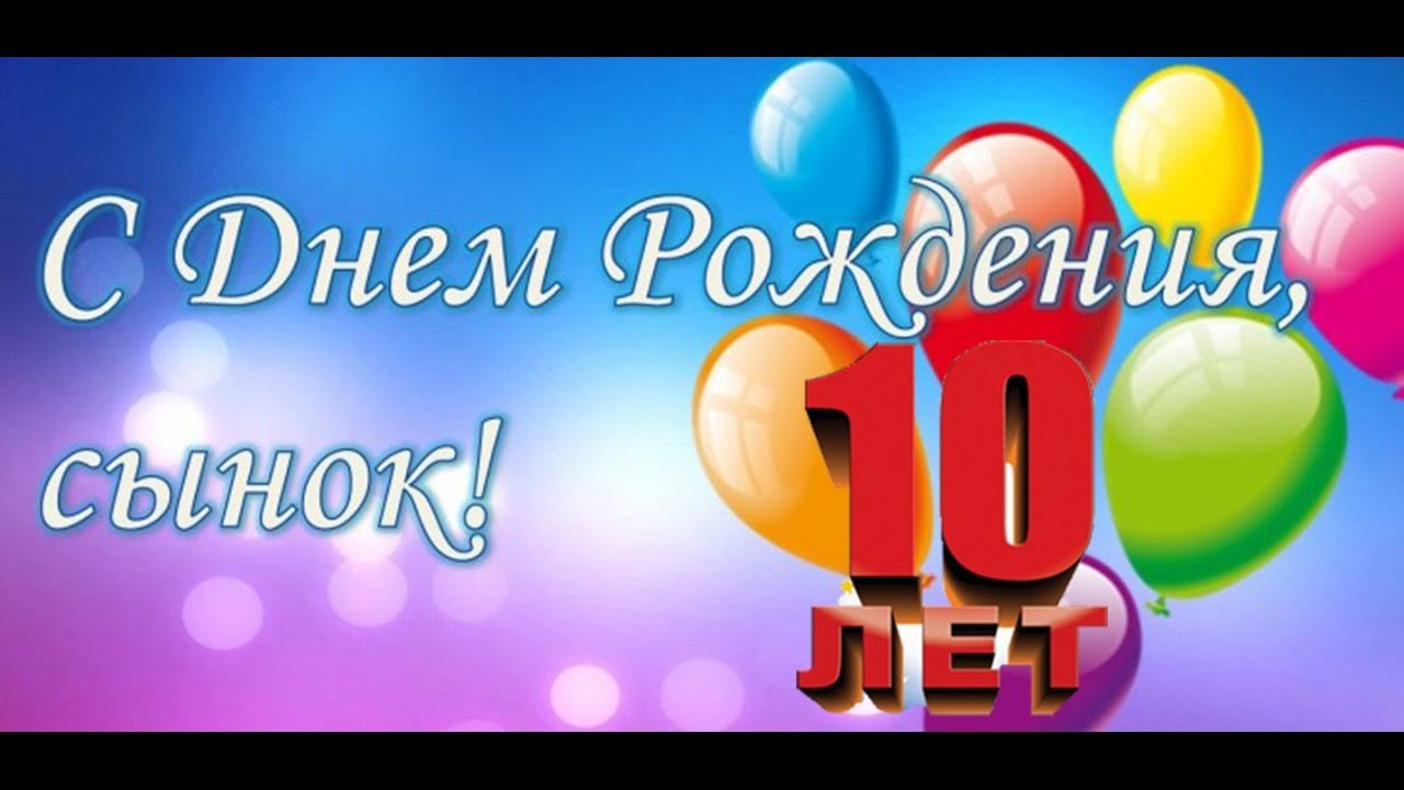 С Днем Рождения сына 20 лет   картинки и открытки (11)