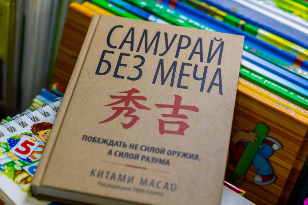 Книга Самурай без меча