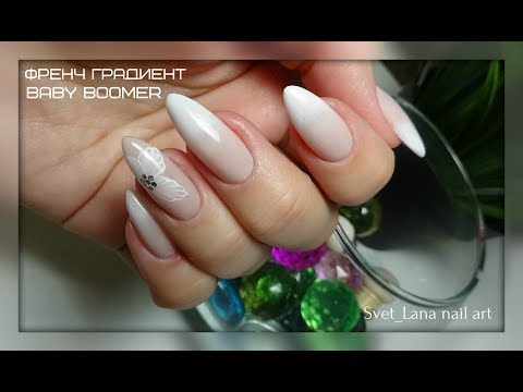 Френч градиент Бебибумер (Baby Boomer), френч себе # Svetlana_nailart