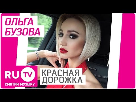 Ольга Бузова говорит по-немецки на Красной дорожке Премии RU.TV