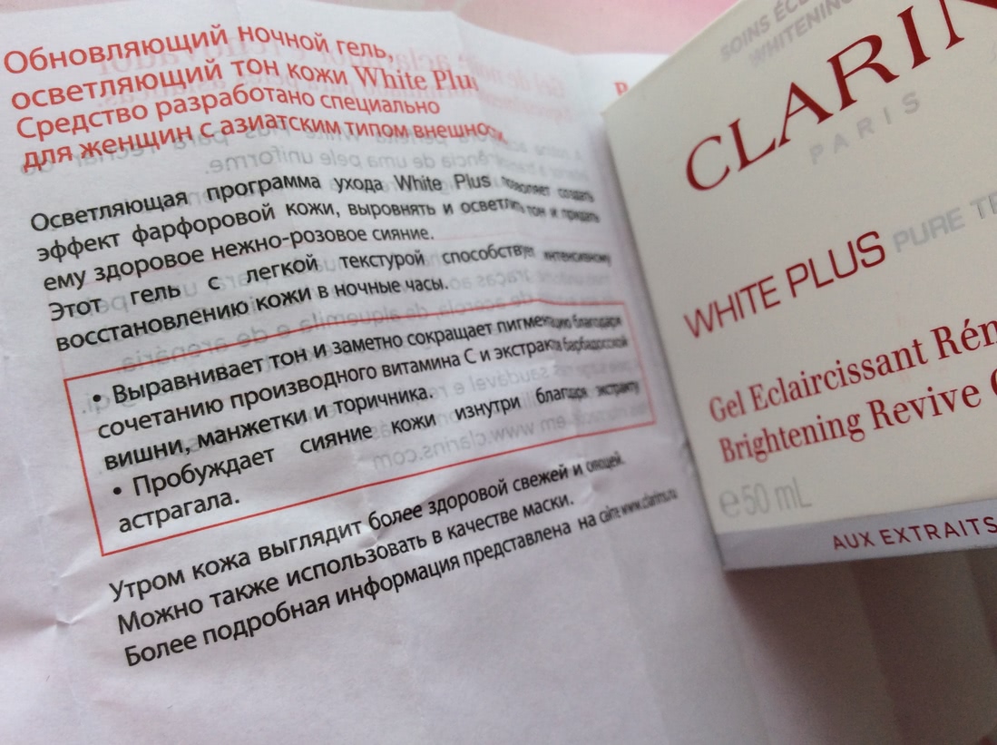 Уход Clarins: серия White Plus