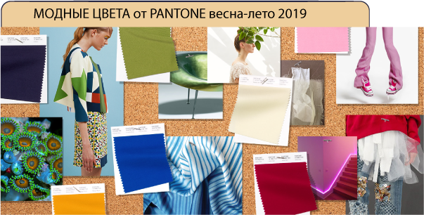 модные цвета весна лето 2019
