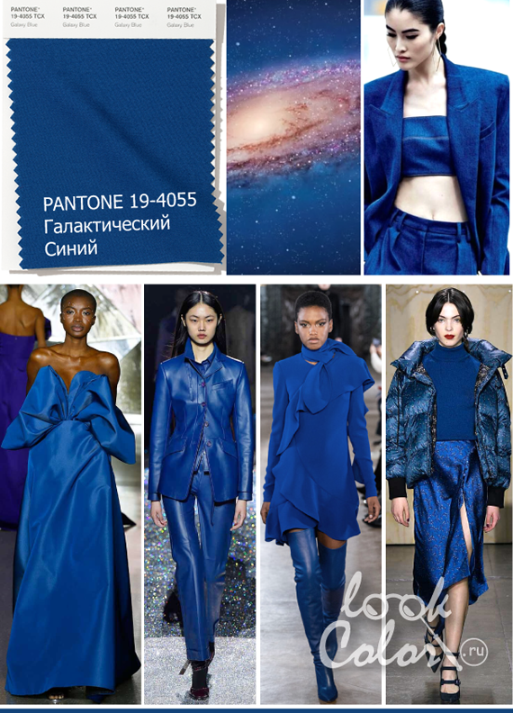 Модный синий PANTONE 19-4055 Галактический Синий Galaxy Blue