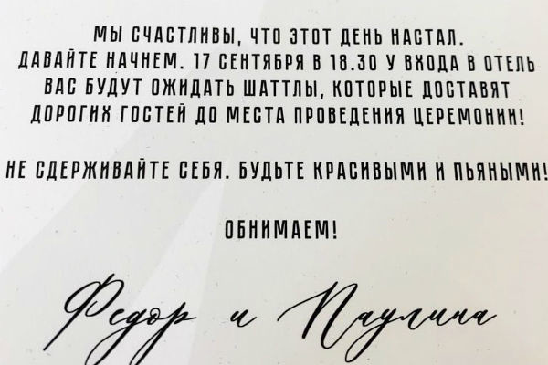 Федор Бондарчук и Паулина Андреева долго скрывали место проведения свадьбы