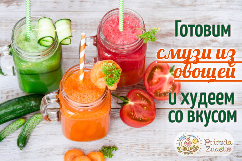 Овощные смузи