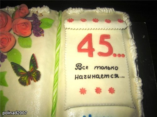 Торт на День Рождения мужчине 45 лет   оригинальные фото тортов (24)