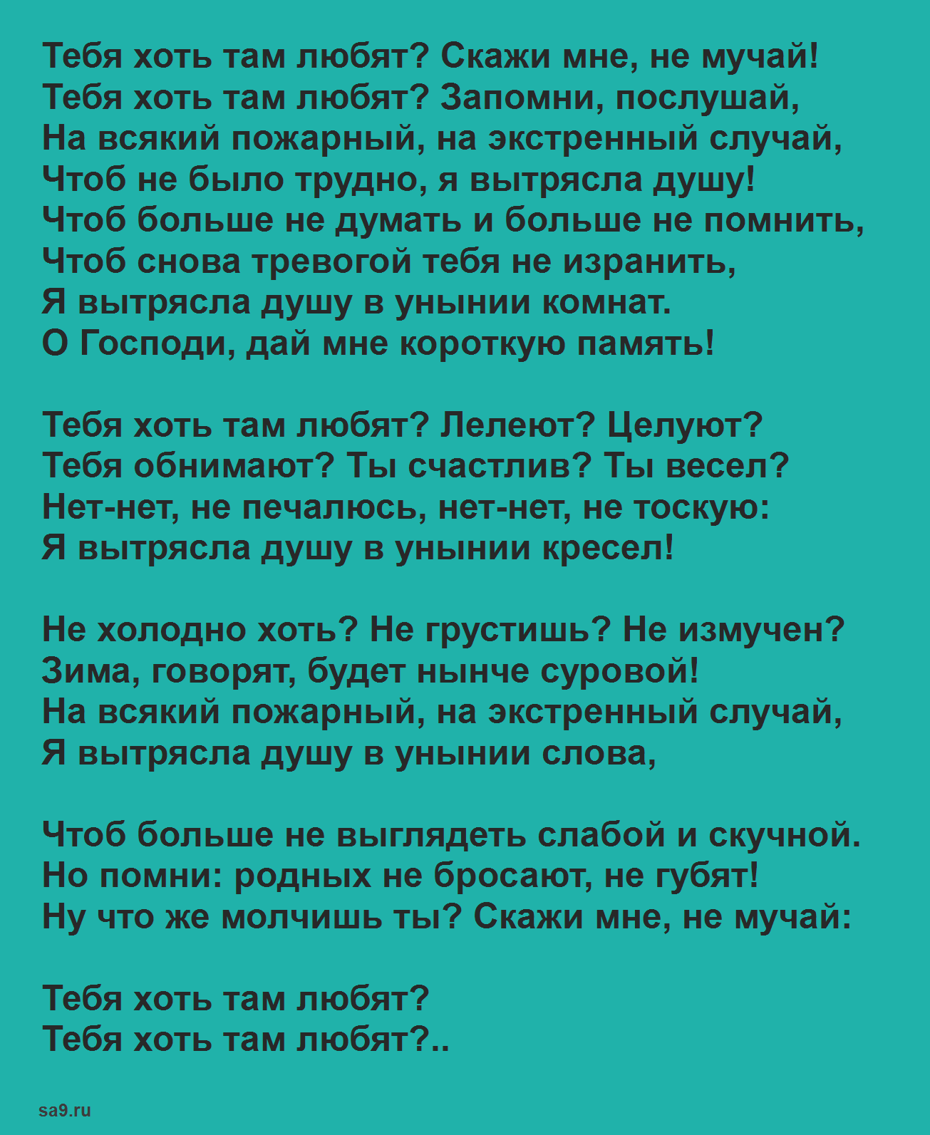 Читать стихи Астаховой - Тебя хоть там любят?