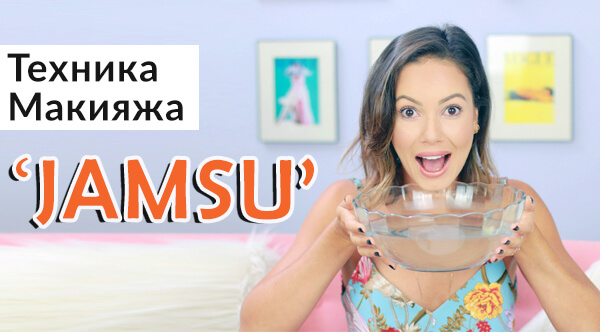 метод jamsu