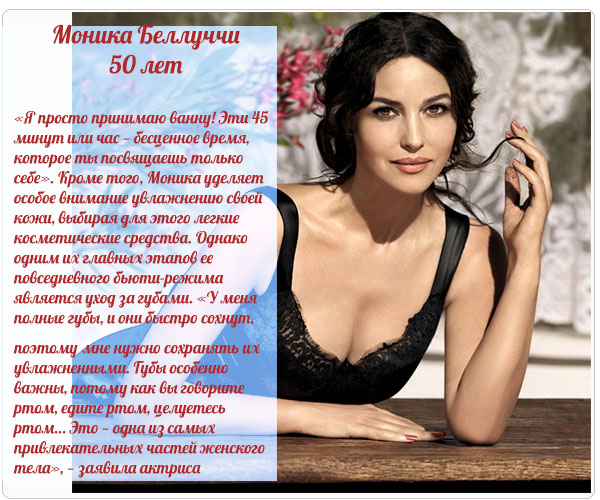 Моника Беллучи секреты красоты после 40