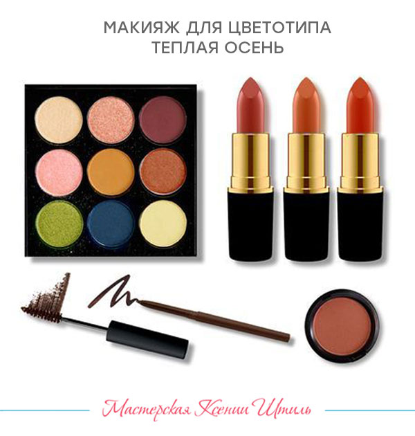 оттенки макияжа для цветотипа Теплая (Натуральная) осень