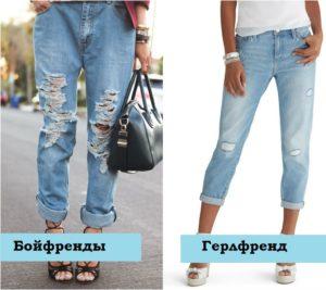 С чем носить джинсы boyfriend и girlfriend