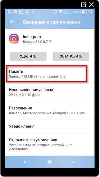 Инстаграм удалить кеш